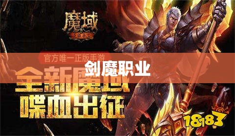 新开魔域公益服发布网 剑魔归来,新开魔域新篇章:攻略与心得分享 - 轩辕网