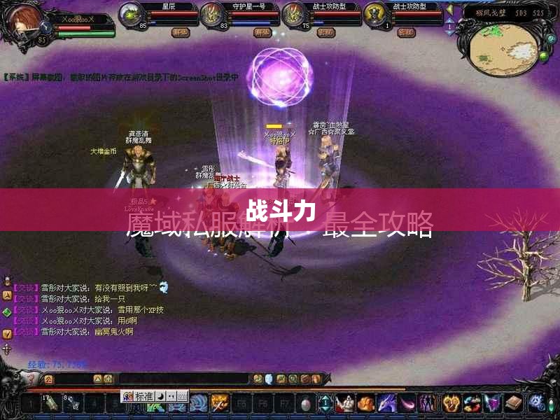 魔域私服开启出征多宠的脚本 - 轩辕网