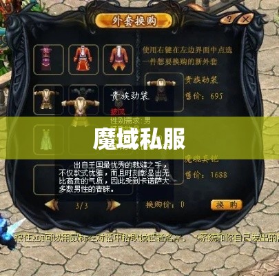 魔域私服新开，神秘装备助力攻略，谁与争锋！ - 轩辕网