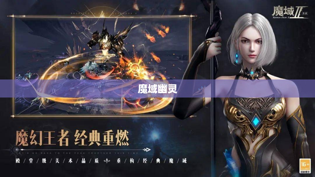 魔域私服全新开启，暗夜魔狼肆虐，勇士们准备迎战！ - 轩辕网