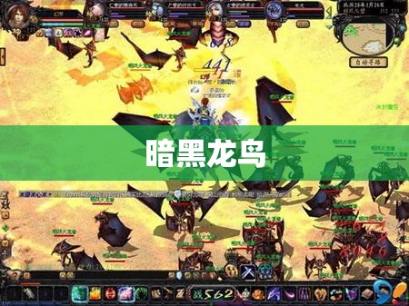 今日新开魔域SF 暗黑龙鸟的逆袭:揭秘魔域新副本“失落之境” - 轩辕网