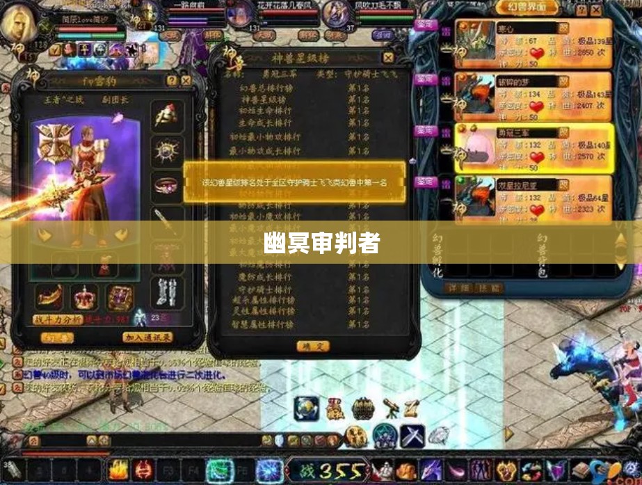 魔域SF发布站 魔域sf发布站:幽冥审判者的逆袭之路 - 轩辕网