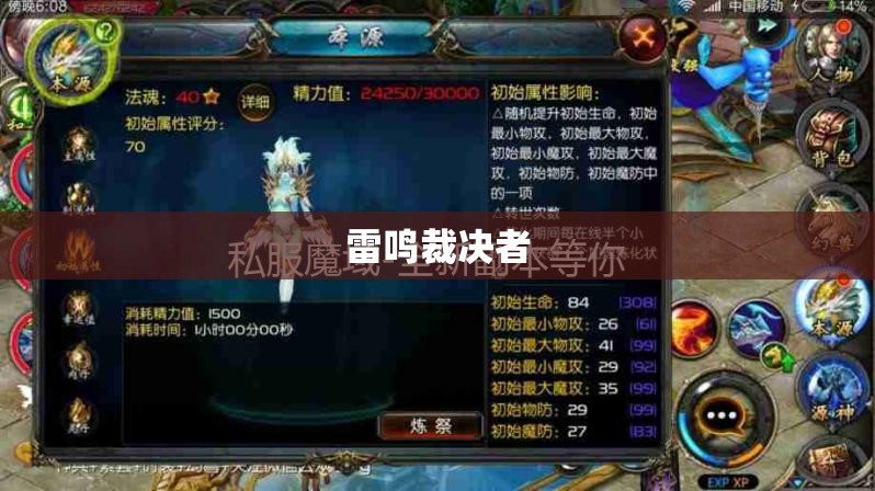 魔域私服刚开一秒，雷鸣裁决者归来，全新攻略助你称霸战场！ - 轩辕网