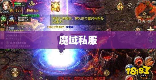 火焰领主降临,探寻魔域私服的神秘宝藏 - 轩辕网