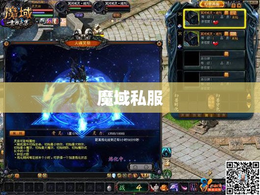 无双之力,神秘之翼——探寻魔域私服中的139魔域神秘装备攻略 - 轩辕网