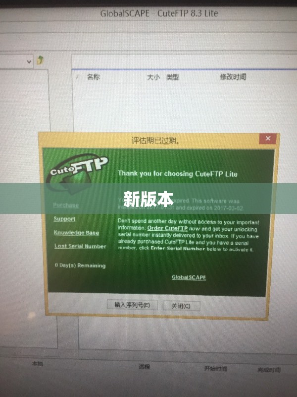 CuteFTP 8.0魔域私服数据库修改器中文破解版 - 轩辕网