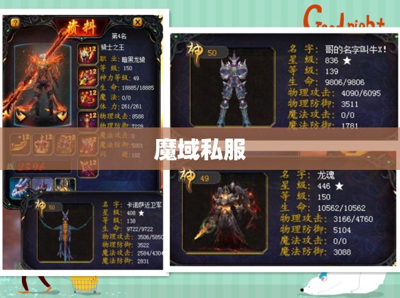 魔域私服数据库表怪物设计 - 轩辕网