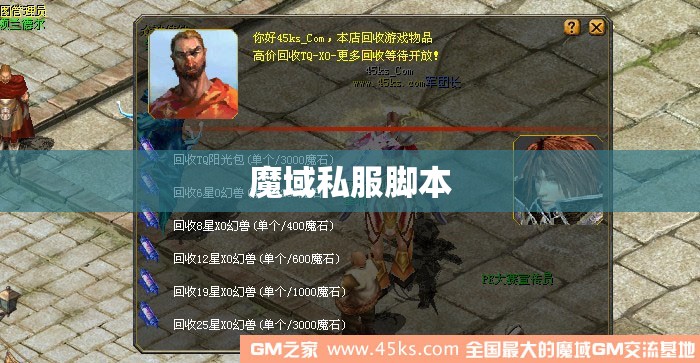 魔域私服新端众神脚本演示 - 轩辕网