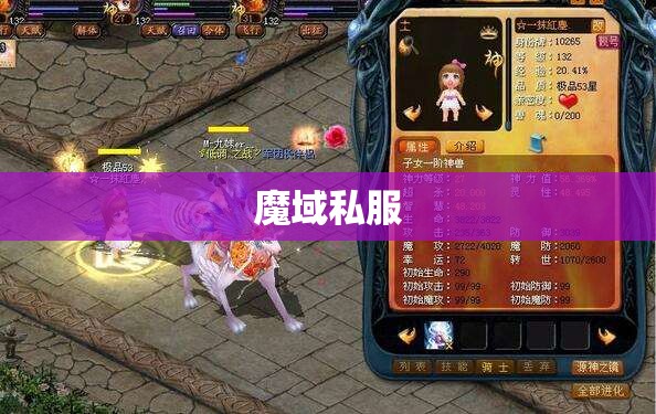 魔域私服奇迹龙宝宝极品至尊宠物 - 轩辕网