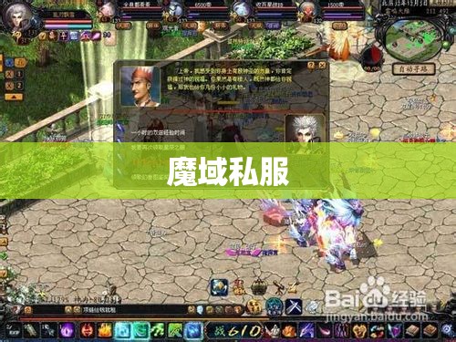 魔域私服的世界缺了我的存在照样运营 - 轩辕网