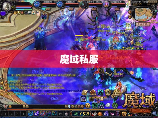 新开魔域私服刷boss心得经验 - 轩辕网