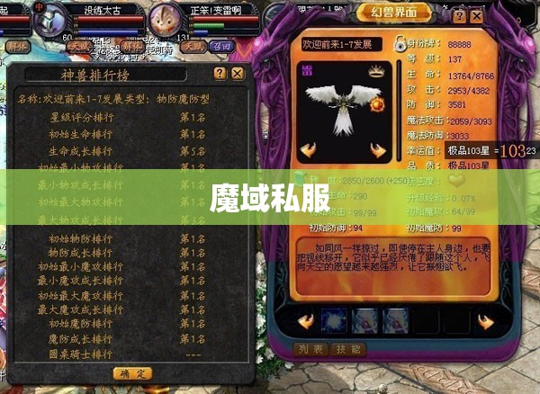 最新魔域SF幻兽幻化心得 - 轩辕网