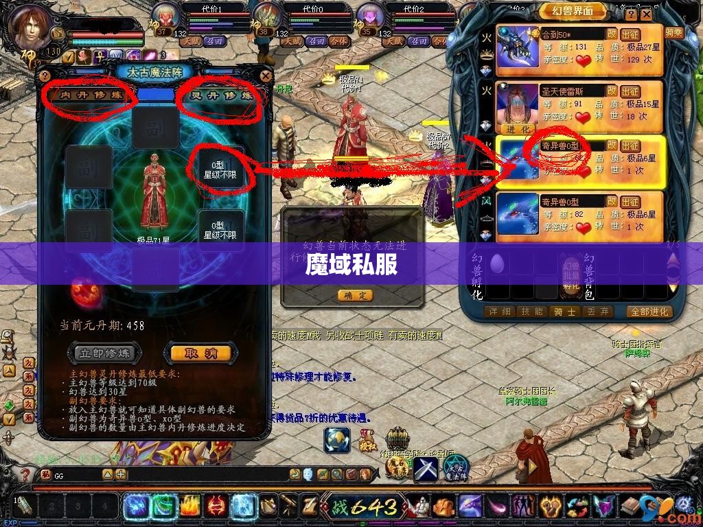 魔域私服宝宝称号系统说明 - 轩辕网