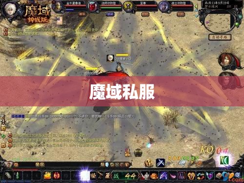 分享骨灰玩家对于魔域私服打boss的心得 - 轩辕网