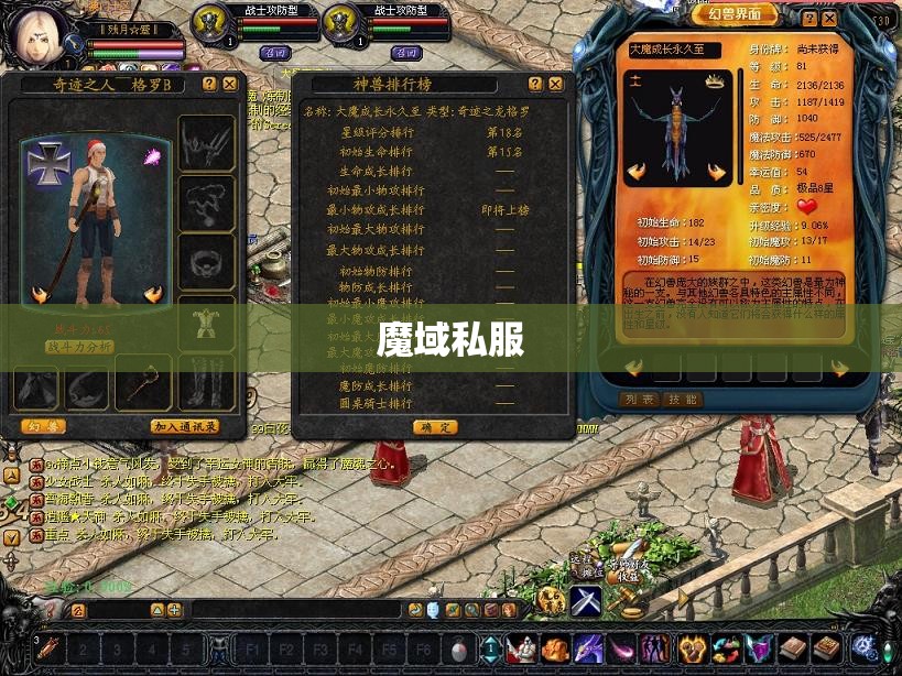 说下对于新手玩魔域私服的主张建议 - 轩辕网