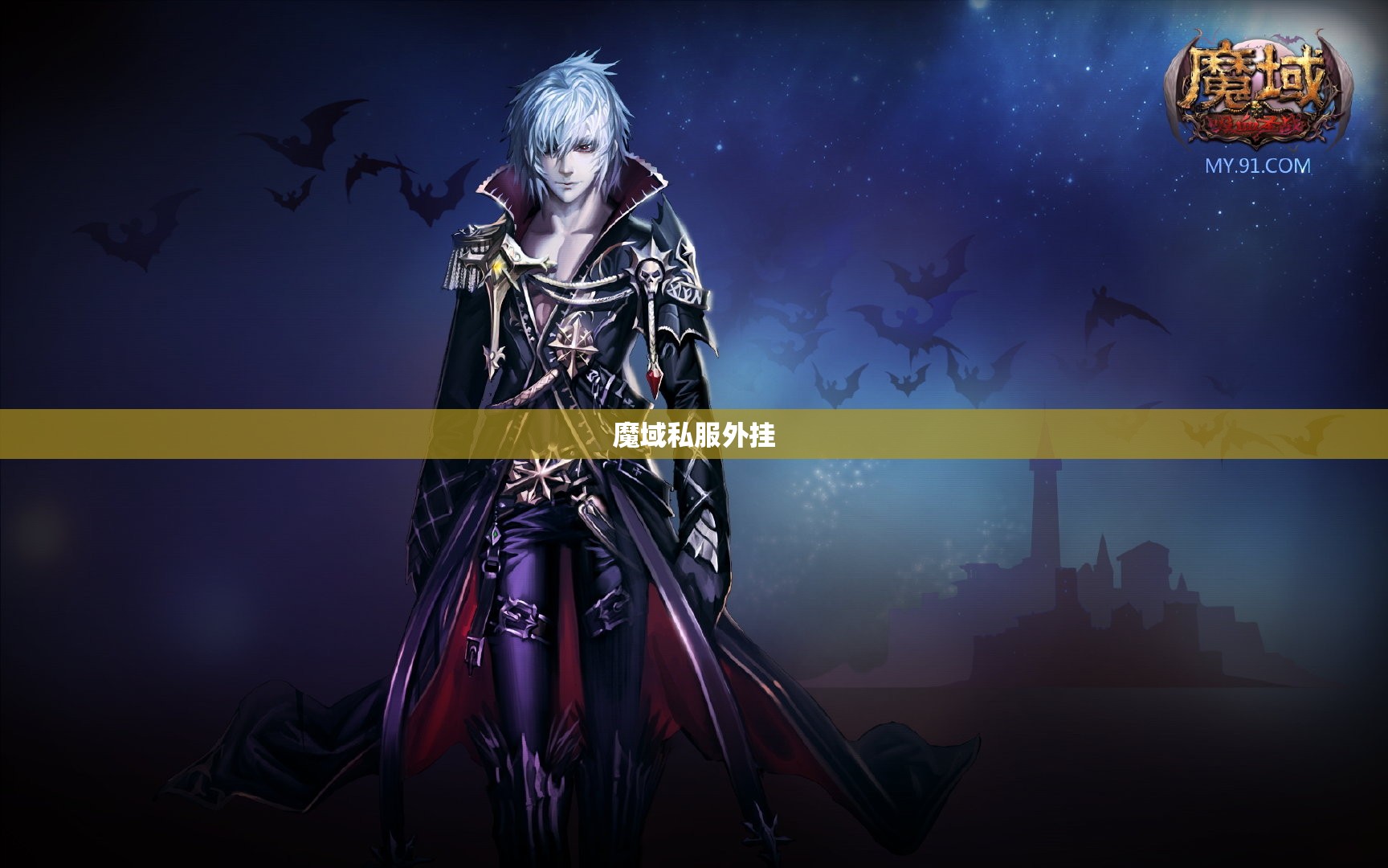 139魔域私服发布网为什么会涨价 - 轩辕网