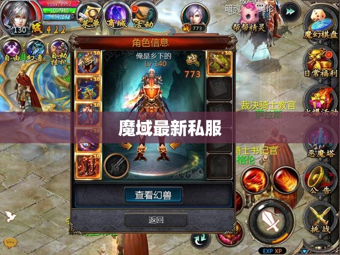 有关魔域私服图腾系统加点的问题 - 轩辕网