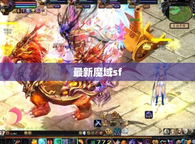 魔域SF网络臧蓝神兽，我想是我的名字 - 轩辕网