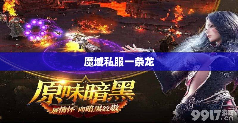 魔国手游例外下载｜魔国Bt版公共下载 - 轩辕网