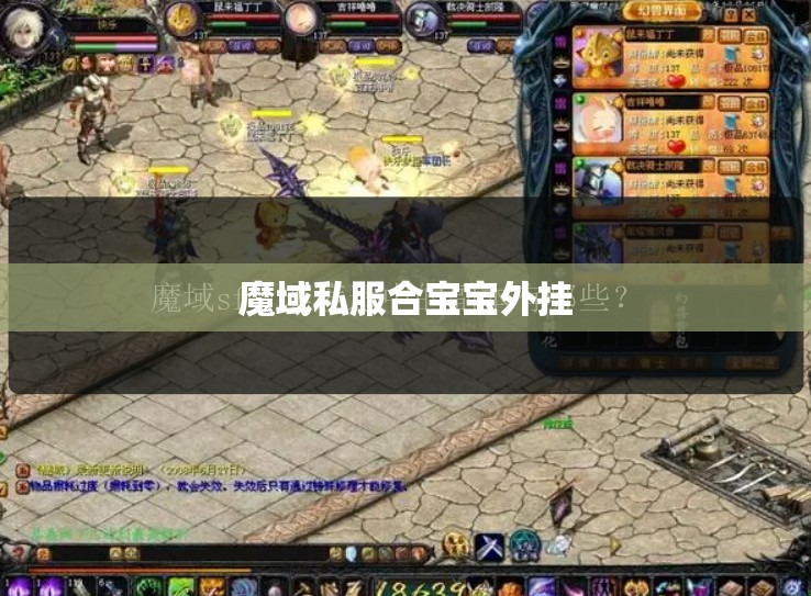 最新魔域sf,9星副本5分钟秒杀大小马 - 轩辕网