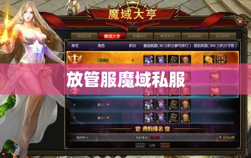 魔域私服登陆器下载，女神刷战，小细节，大问题！ - 轩辕网