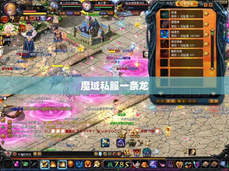 新开魔域私服 突破魔域传统误区 最起码节省5000MS - 轩辕网