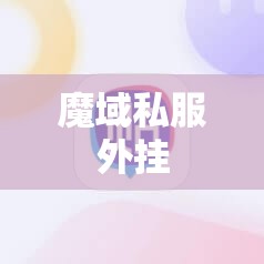 一月大赚10万元120星幻兽是这样炮制出来 - 轩辕网