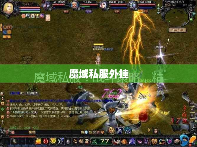 龙骑风云——魔域私服官网全新升级，踏上征战之旅！ - 轩辕网