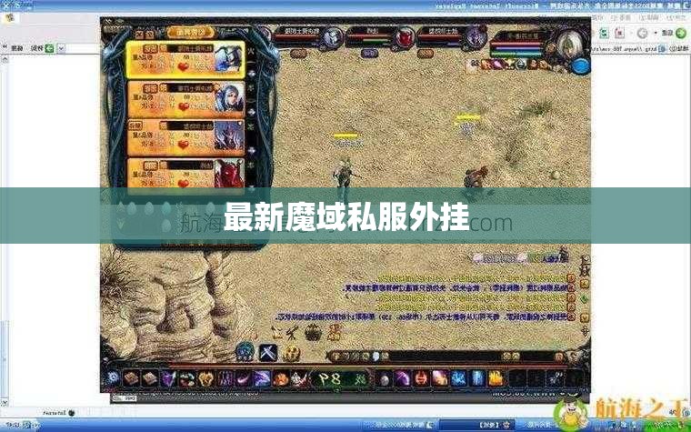 魔域私服一条龙，屌丝也能月入上万！ - 轩辕网