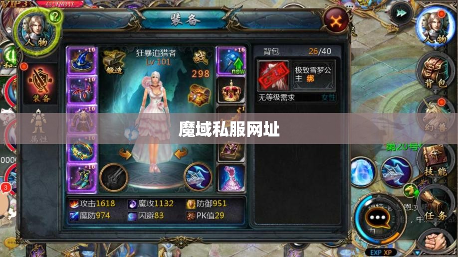 最新魔域私服 我玩法师两年的私密心得 - 轩辕网