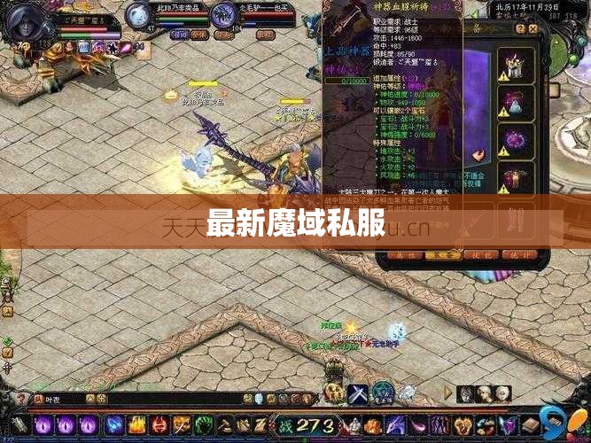 最新魔域私服 你是我命中的唯一 如今在哪里 - 轩辕网