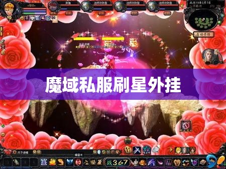 六周年首场粉玫瑰花魁 潮爆情人月 (2) 私服魔域 - 轩辕网