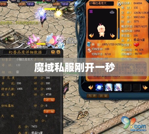 [幻兽心得]合宝宝得心得，魔域私服 - 轩辕网