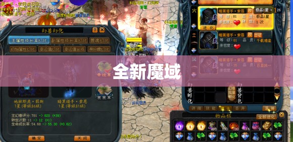 [幻兽心得]合BB的方法仅对不花RMB的玩家参考 魔域私服 - 轩辕网