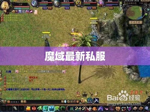 魔域私服补丁，别让未来的你 - 轩辕网