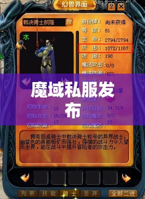 [幻兽心得]新区神速升级和绝版幻兽搭配 魔域SF - 轩辕网