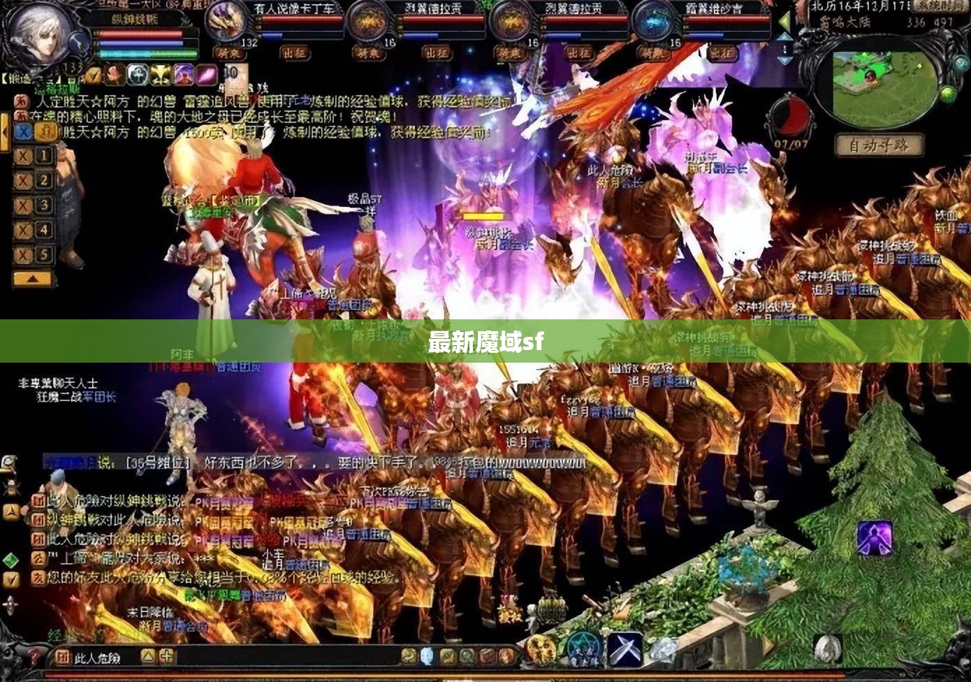 两年老区的冲战局面 一场受益匪浅的团战，私服魔域 - 轩辕网