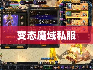 九年风雨 超级变态魔域私服 - 轩辕网