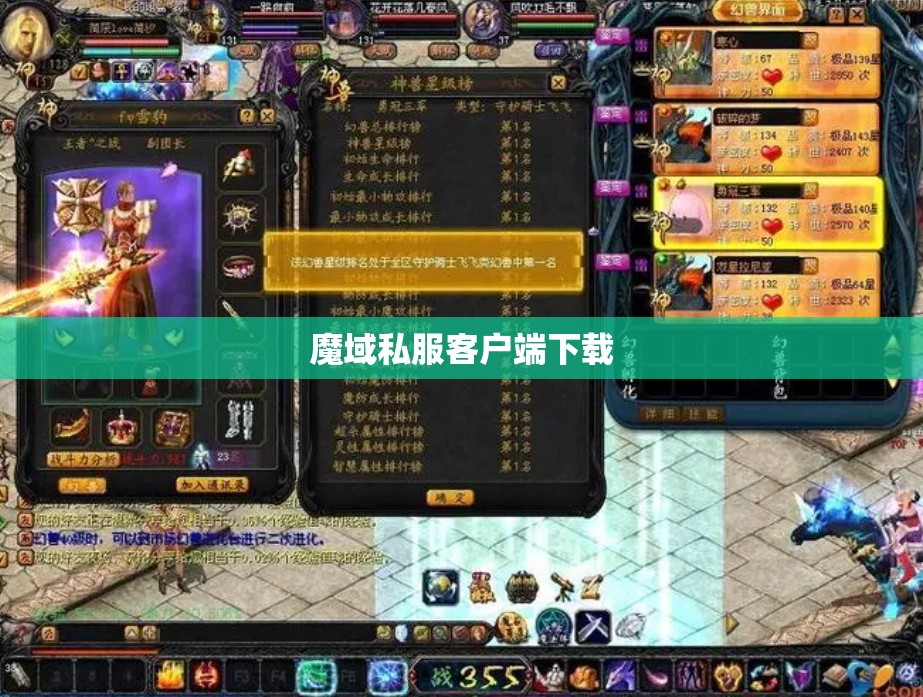 4个小时85级刷到125级，私服魔域 - 轩辕网