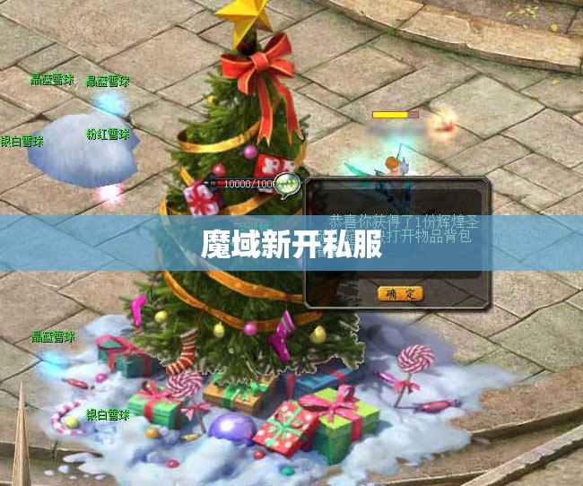 [心情]圣诞节飞走的天使 魔域SF - 轩辕网