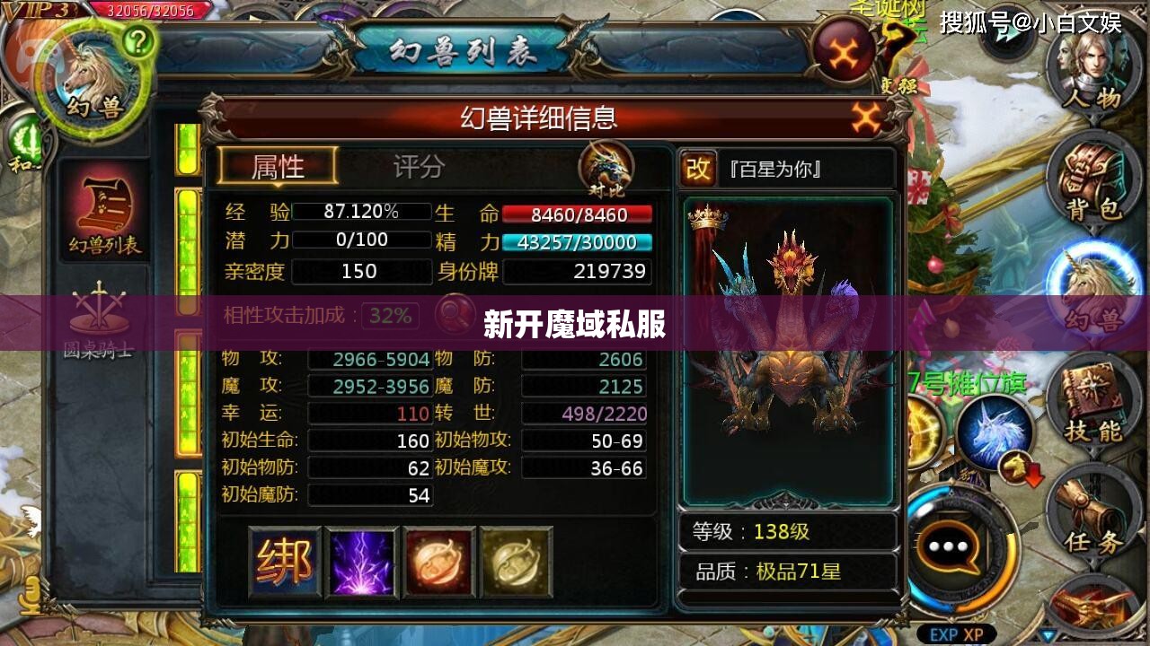 [幻兽心得]我的练级合宝宝经验 魔域私服 - 轩辕网