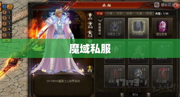 魔域私服法师不得不说的悲哀啊 - 轩辕网