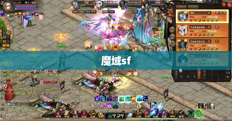 系数说下我玩魔域sf法师的整体经过吧 - 轩辕网