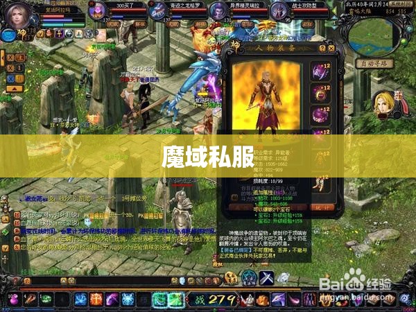 如何在魔域私服里面提高法师隐身技能等级 - 轩辕网