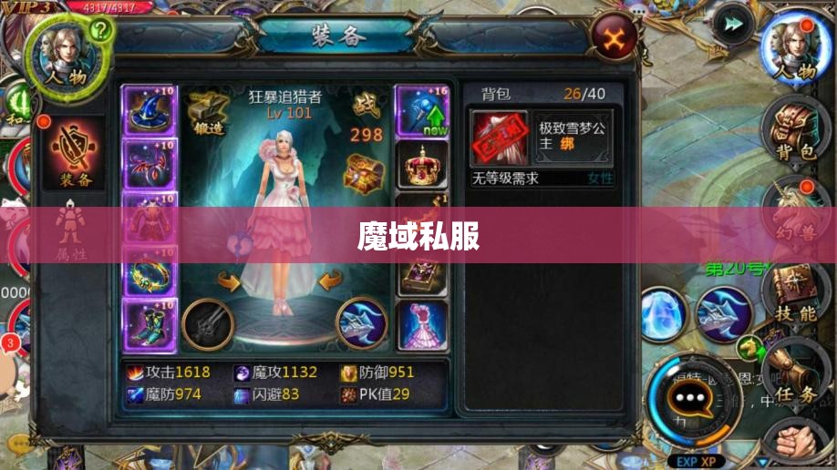 从1级到46级我在魔域私服里面扮演小法师 - 轩辕网