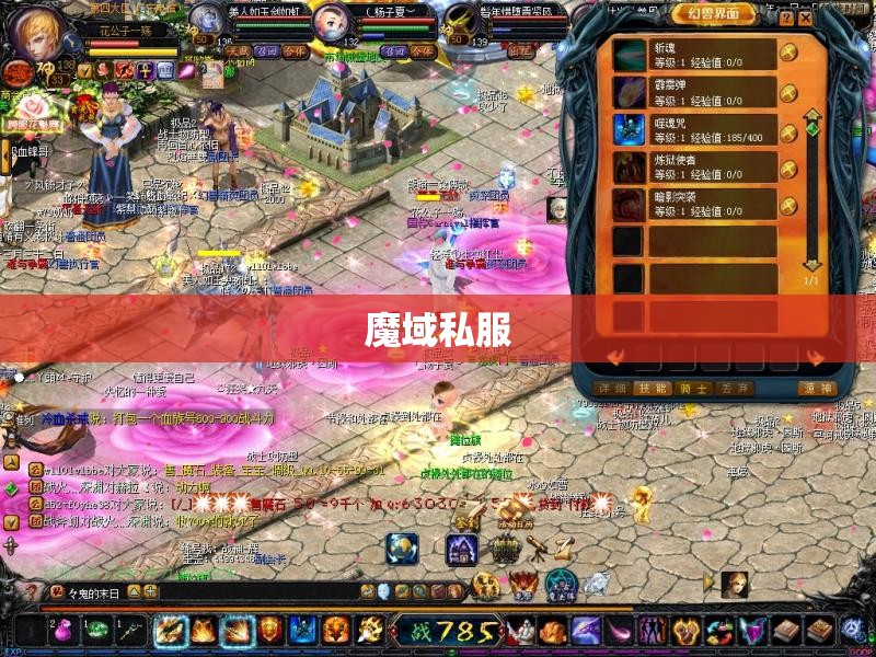 个人的魔域私服体会和心得经验分享了 - 轩辕网