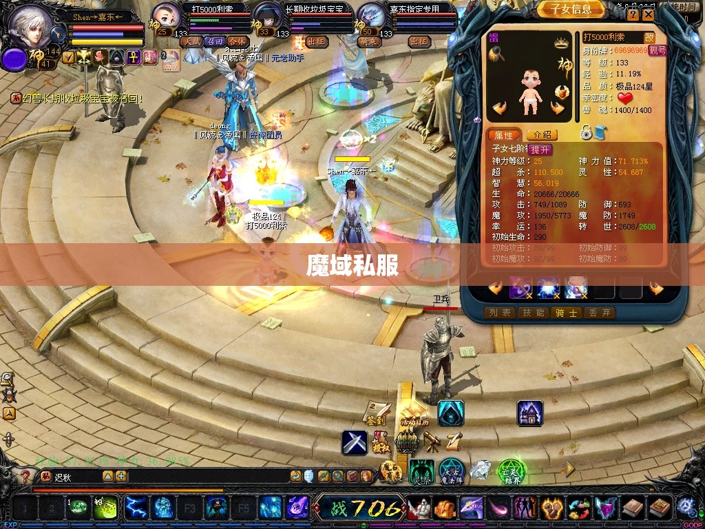 仔细说明下魔域私服合宝宝误区 - 轩辕网