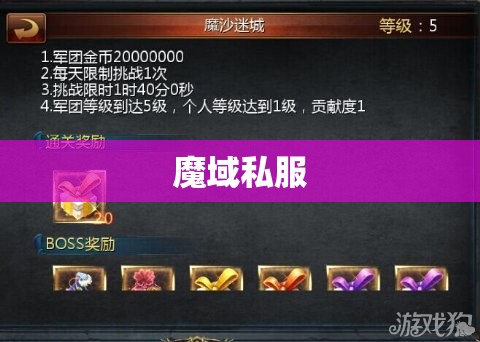 神秘海域的守护者——魔域“天使之翼”的传说与攻略 - 轩辕网