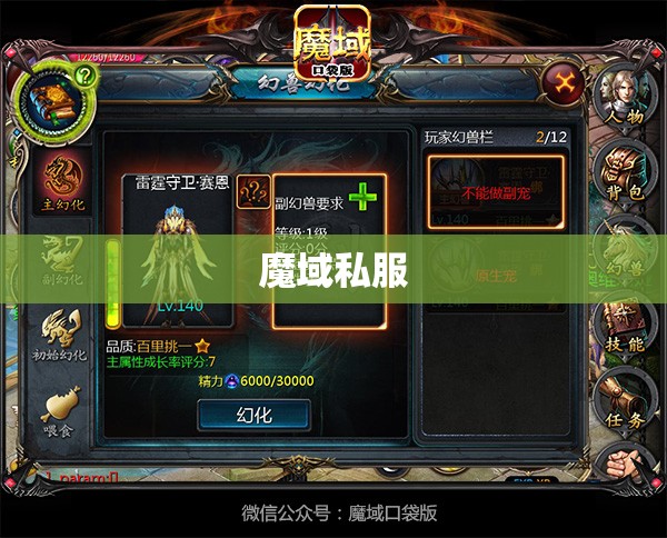 魔域私服军团战宠4点養成方法 - 轩辕网