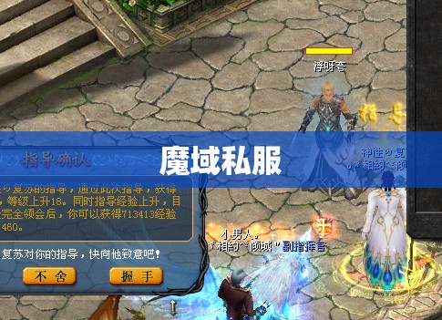 130级以上的魔域私服玩家升级攻略 - 轩辕网